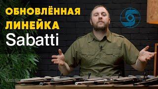 SABATTI! Что нового в уже полюбившемся оружии в калибре 308 win