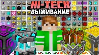 ВЫЖИВАНИЕ НА САМОЙ КРУПНОЙ ТЕХНО СБОРКЕ В МАЙНКРАФТЕ! LP - HiTech #1 CubixWorld Minecraft