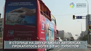 В столице на двухэтажных автобусах прокатилось более 5 тыс. туристов