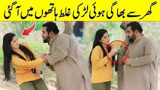 Ghar Se Bhagi Hoi Larki Galt Hatho Mein Agai Funny Video |@saharabanoo_velleloogkhana8602