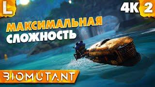 ️ Прохождение Biomutant на русском [4K, PC] - Биомутант Обзор - Часть 2