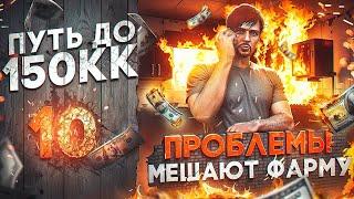 ЭТО - БОЛЬ.. КАК У МЕНЯ СГОРЕЛО С ОДНОЙ СИСТЕМЫ - ПУТЬ до 150КК #10 в GTA 5 RP \ MAJESTIC RP