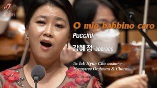오 사랑하는 나의 아버지(O mio babbino caro), 강혜정 soprano, 지휘 조익현