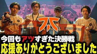 【ALGS Year4】YukaF「マジで信じてるから」、FNC決勝戦まとめ【ApexLegends/エーペックスレジェンズ/FNATIC/YukaF/Satuki/Lykq】