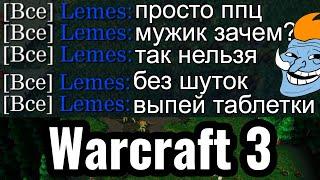 АД ВАРКРАФТЕРА: Тотальный троллинг от мастера издевательств WoodyWood в Warcraft 3 Reforged