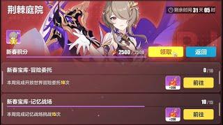 [v5.5] How to Get Free Rita "Spina Astera" - Honkai Impact 3rd CN