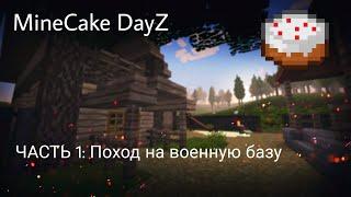 Выживание на сервере майнкрафт MineCake DayZ #1