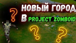 Новый город в Project Zomboid? (Insurgent - Black Ops Profession Mod)