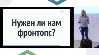 Фронтопс? Серьёзно? Анна Селезнёва