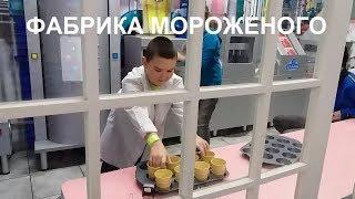 ГОРОД ПРОФЕССИЙ ФРАНСИЛЬВАНИЯ ФАБРИКА МОРОЖЕНОГО