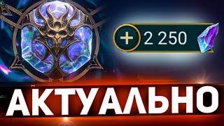 Впервые открыл 2000+ избранных кристаллов душ в Raid shadow legends!