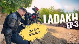 बहुत बुरा फस गया  google Map पर भरोसा नहीं करना था | Ladakh Road Trip 2024 | Delhi to Ladakh Day 3