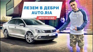 Выгодно ли покупать авто из США в 2021 году? На примере VW Jetta