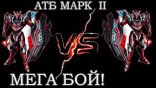 АТБ Арена, 2 сезон - ATB MARK II против ATB MARK II - КТО ПОБЕДИТ?