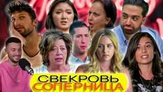 Грандиозный движ ► Свекровь соперница ► Сезон 1 / 8