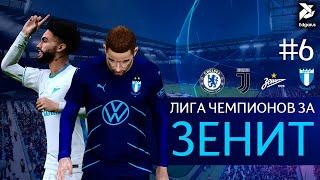 КОНЕЦ ГРУППОВОГО ЭТАПА | PES 2021 Лига Чемпионов за Зенит - #6