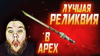 Ркликвия на КРИПТО! Все АНИМАЦИИ реликвии КРИПТО! ЛУЧШАЯ реликвия в APEX!