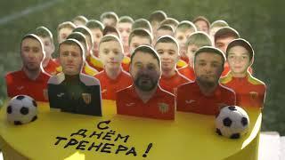 Академия Футбола "Алания" 2009 День тренера!