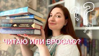 ЧИТАЮ 100 страниц и БРОСАЮ Ожидание и реальность | 5 забытых книг