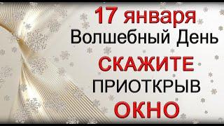 17 января Произнесите всего одну фразу. *Эзотерика Для Тебя*