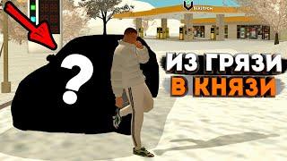 ПУТЬ ОТ БОМЖА К МАЖОРУ! НА ЧТО Я ПОТРАТИЛ ВСЕ СВОИ ДЕНЬГИ? -4.000.000 GTA CRMP