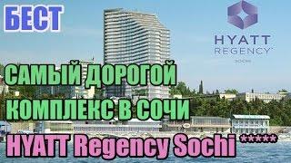 Апартаменты Карат при отеле Hyatt Сочи - подробный обзор