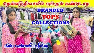 Start Your Business with Small Investment  பிராண்டட் டாப்ஸ்  @Dhandapani_tops_world #wholesale