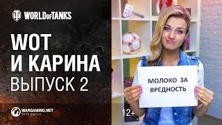 МТ и Карина! Выпуск №2