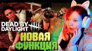 Новая функция: Самоспрыг!  Dead by daylight  Антикемп-Система Против Фэйскемпа