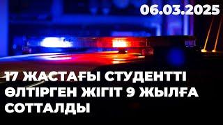 17 жастағы студентті өлтірген жігіт 9 жылға сотталды | 06.03.2025