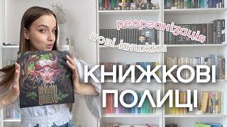 МОЇ КНИЖКОВІ ПОЛИЦІ  реорганізація | нові книжки | плани на осінь