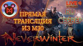 Neverwinter.Ночное