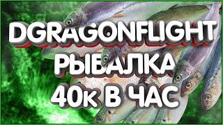 WoW Dragonflight до 40к золота в час. Секретный Гиперспавн спот с акулами. Рыбалка, удочка, рыба.