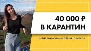 40 000 ₽ в карантин. Реальный отзыв о Василии Дерябине от Юлии Галиевой