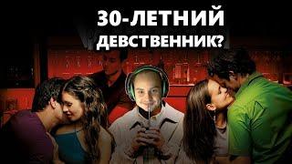 XanterZ 30 летний девственник?