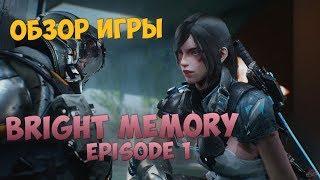 [Обзор] Bright Обзор Memory: Episode 1— шикарный экшен-слешер с боссами | 光明记忆：第一章