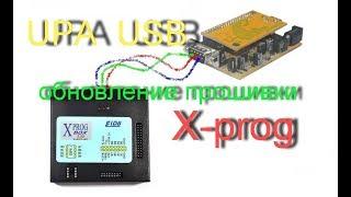 Обновляем X-prog до версии 5.55 с помощью UPA USB