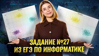 Все типы задания 27 ЕГЭ информатика | Самые ЛЁГКИЕ два балла | Информатика ЕГЭ 2025 | Умскул