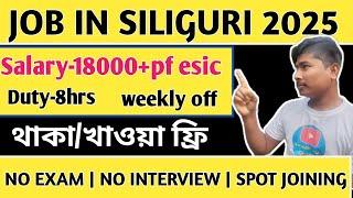 job in siliguri | job in jalpaiguri | Job in westbengal #jobinjalpaiguri #jobinsiliguri