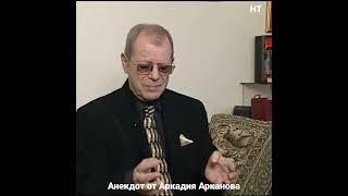 Аркадий Арканов 