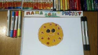 Как нарисовать Печенье / Урок Рисования / How to draw a Cookie / Drawing Lesson