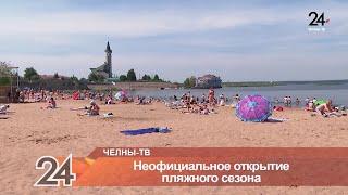 Челнинцы неофициально открыли купальный сезон