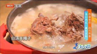 四代传承百年老店，不得不吃的京味美食！《京城美食地图》20220221【北京广播电视台美食频道】