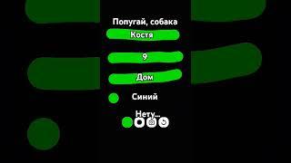 чисто Костя