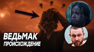 Ведьмак происхождение | Сопряжение сфер и дикая охота  |  Приквел который мы заслужили | обзор