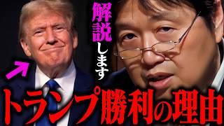 岡田斗司夫が大統領選を解説！/斗司夫はトランプ支持/なぜトランプは強いのか？【トランプ大統領 ドナルド・トランプ 大統領選 速報 ハリス 株価】【岡田斗司夫 / 切り抜き / サイコパスおじさん】