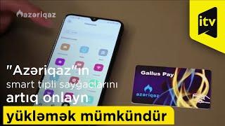 "Azəriqaz"ın smart tipli sayğaclarını artıq onlayn yükləmək mümkündür