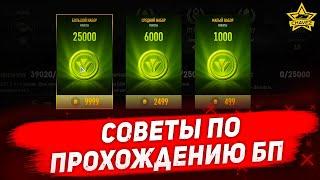 Советы по прохождению Боевого пути / Armored Warfare