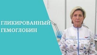 Для чего сдавать анализ на гликированный гемоглобин