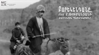 Բարեկենդանը 1968 - Հայկական ֆիլմ / Barekendany 1968 - Haykakan Film / Ишь ты, Масленица! (Армянский)